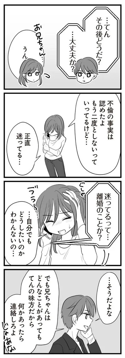   『夫は不倫相手と妊活中』より
