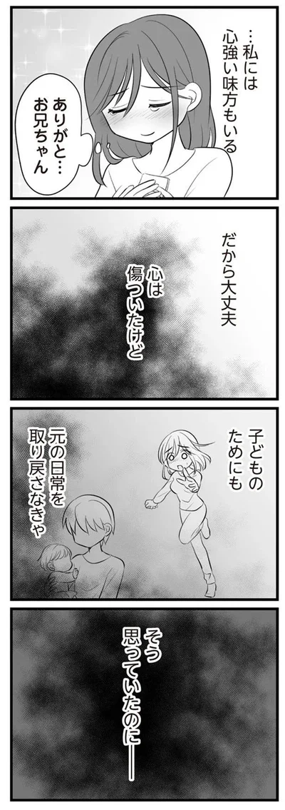   『夫は不倫相手と妊活中』より