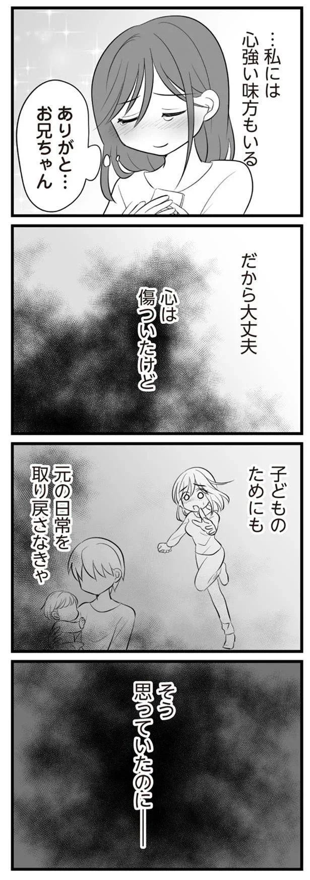   『夫は不倫相手と妊活中』より