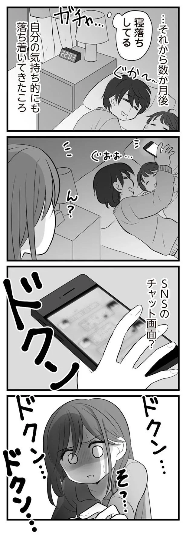   『夫は不倫相手と妊活中』より