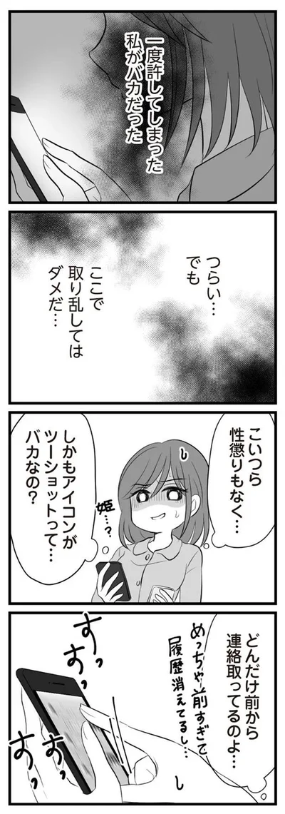   『夫は不倫相手と妊活中』より