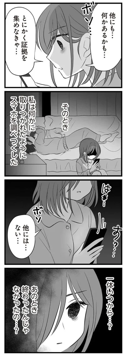   『夫は不倫相手と妊活中』より