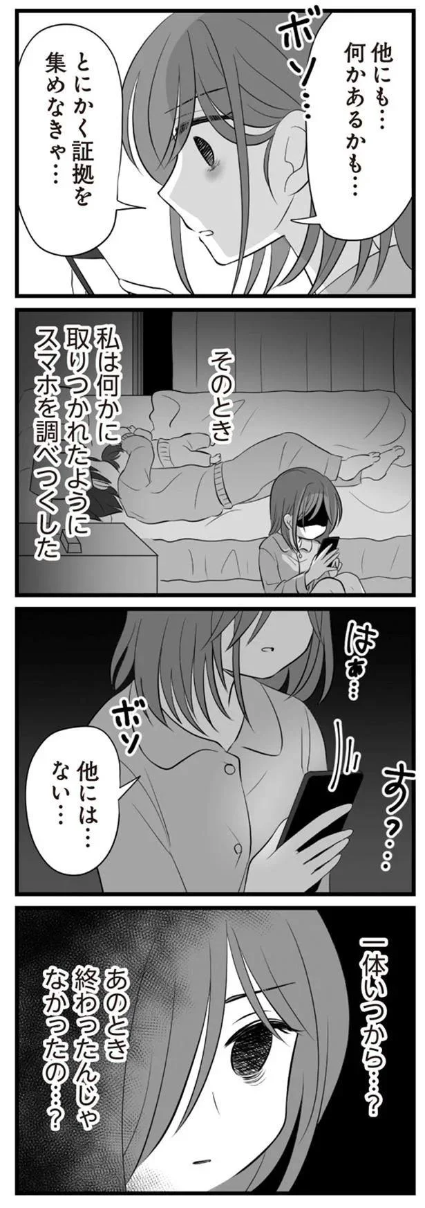   『夫は不倫相手と妊活中』より