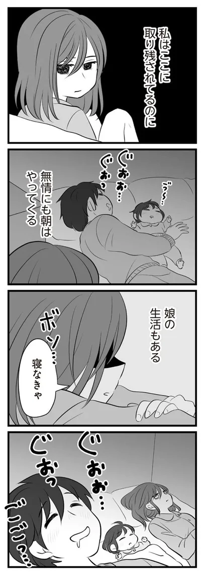   『夫は不倫相手と妊活中』より