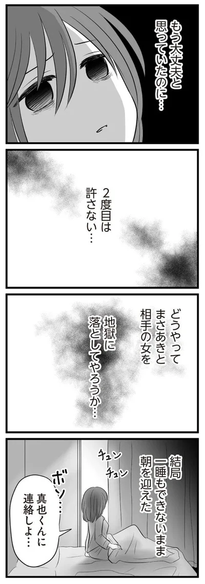   『夫は不倫相手と妊活中』より