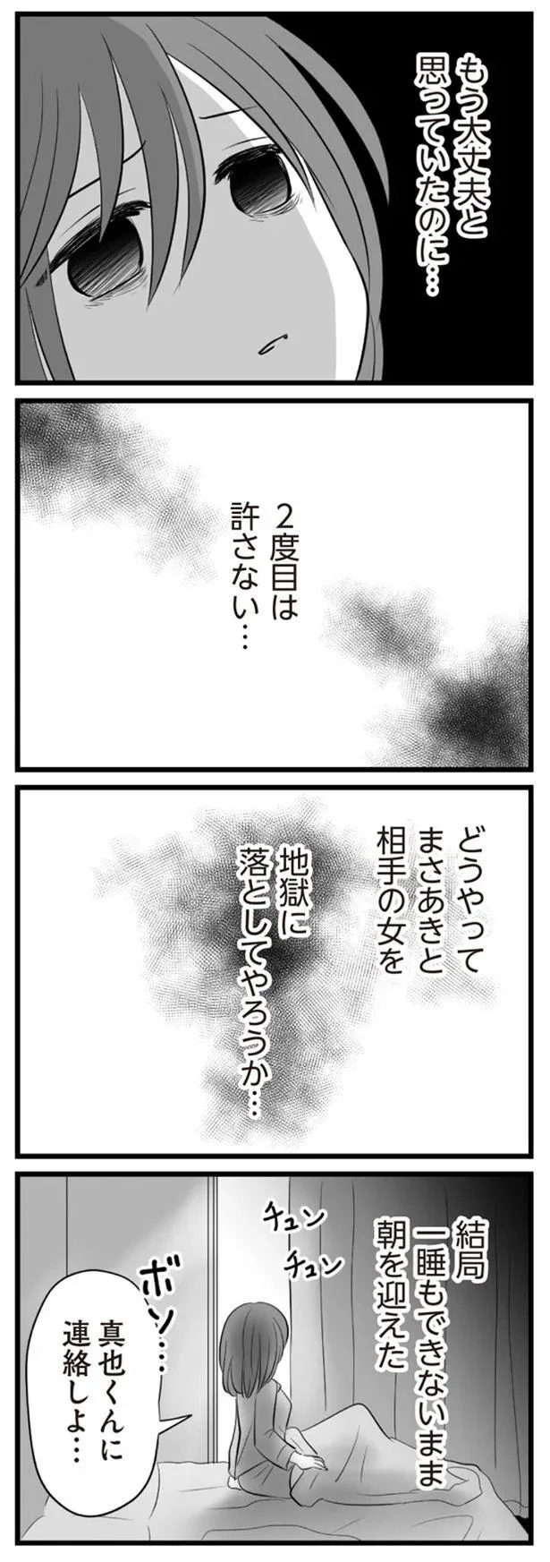   『夫は不倫相手と妊活中』より