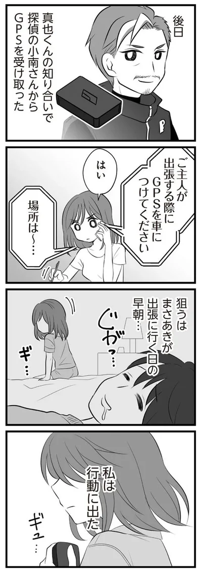   『夫は不倫相手と妊活中』より
