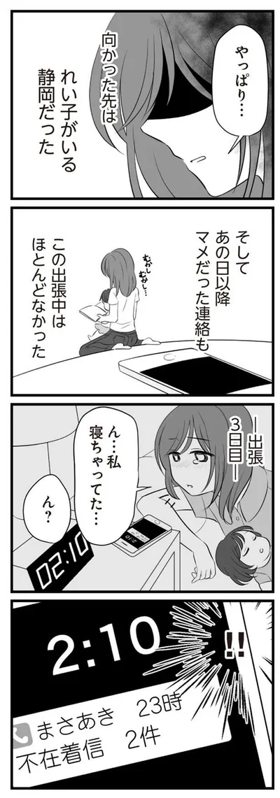   『夫は不倫相手と妊活中』より