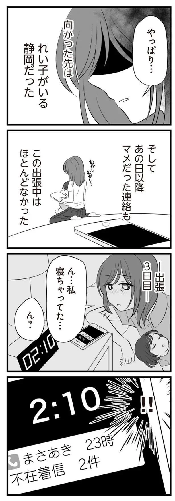   『夫は不倫相手と妊活中』より