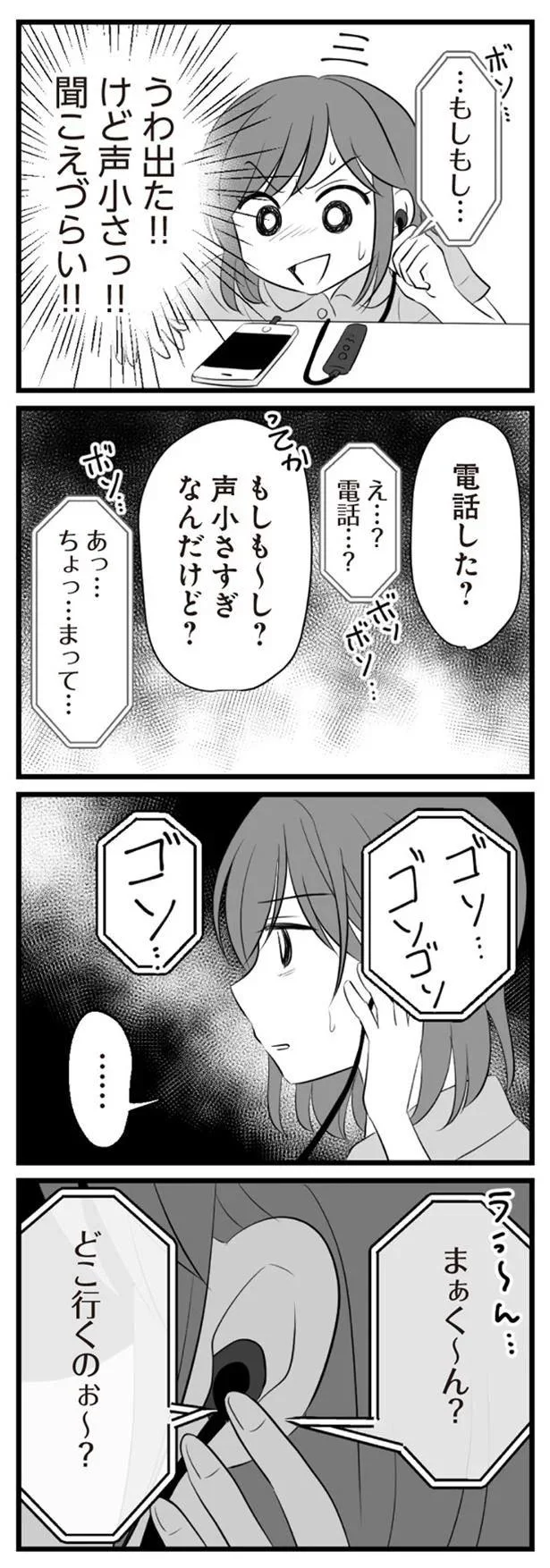   『夫は不倫相手と妊活中』より