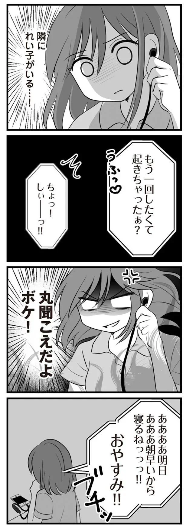   『夫は不倫相手と妊活中』より