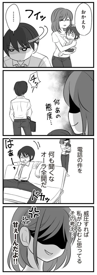   『夫は不倫相手と妊活中』より