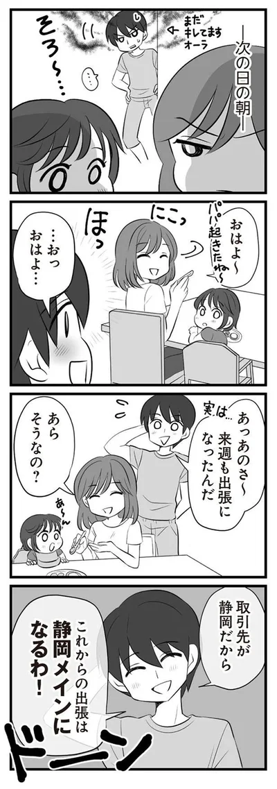   『夫は不倫相手と妊活中』より