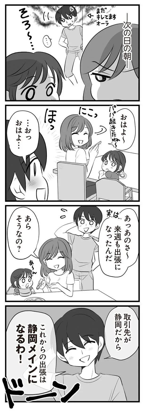   『夫は不倫相手と妊活中』より