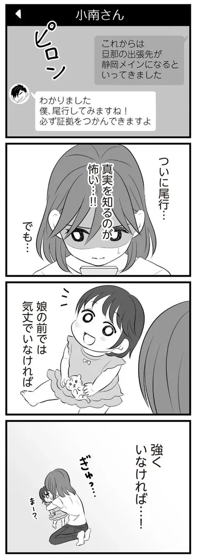   『夫は不倫相手と妊活中』より