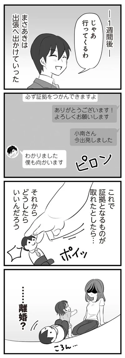   『夫は不倫相手と妊活中』より