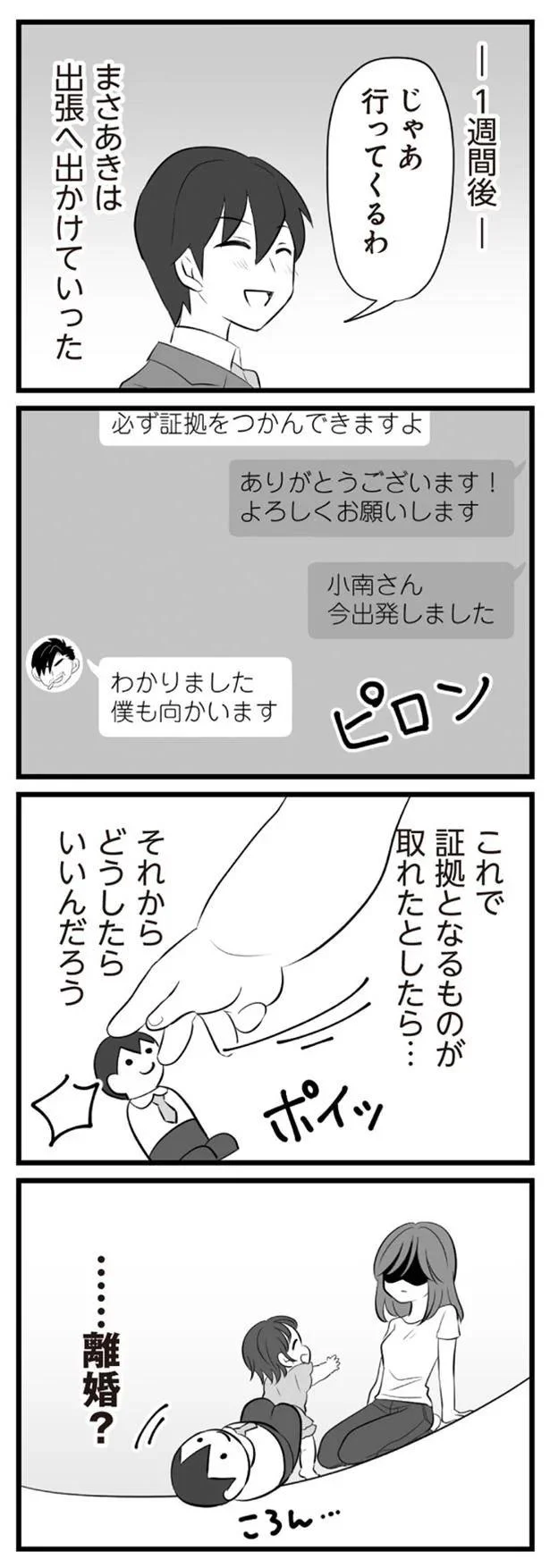   『夫は不倫相手と妊活中』より