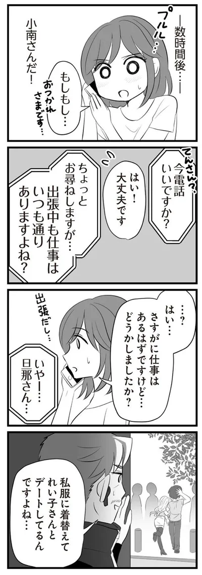   『夫は不倫相手と妊活中』より