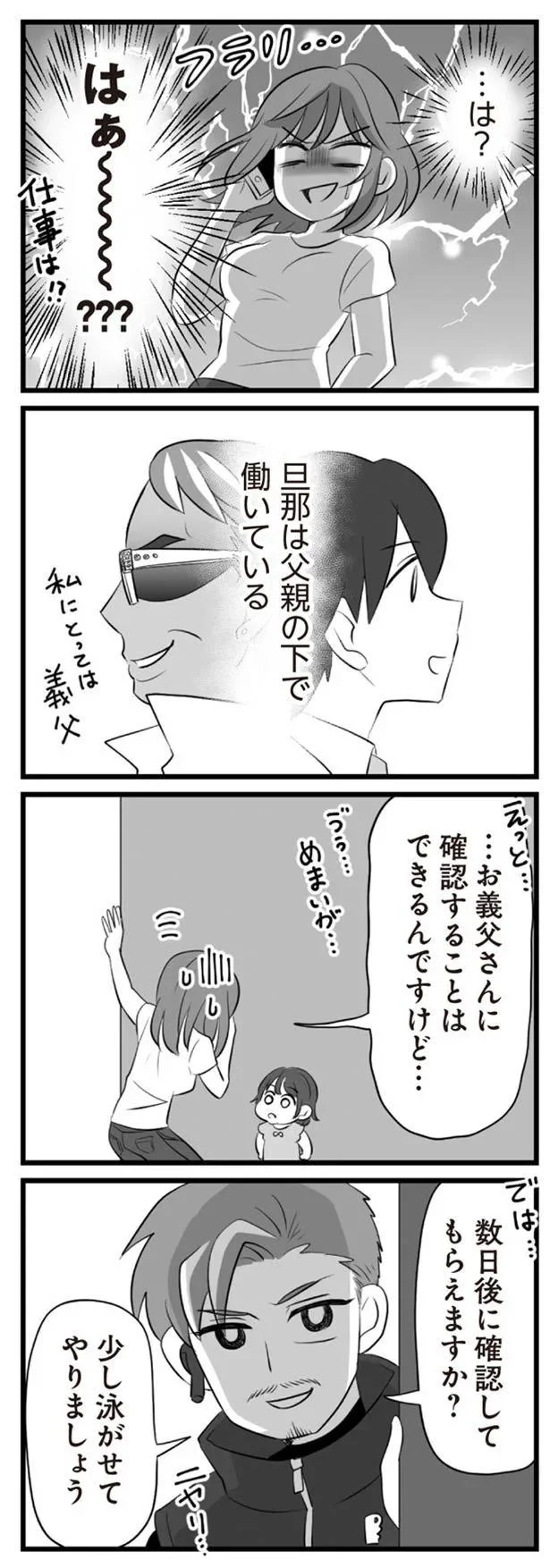   『夫は不倫相手と妊活中』より