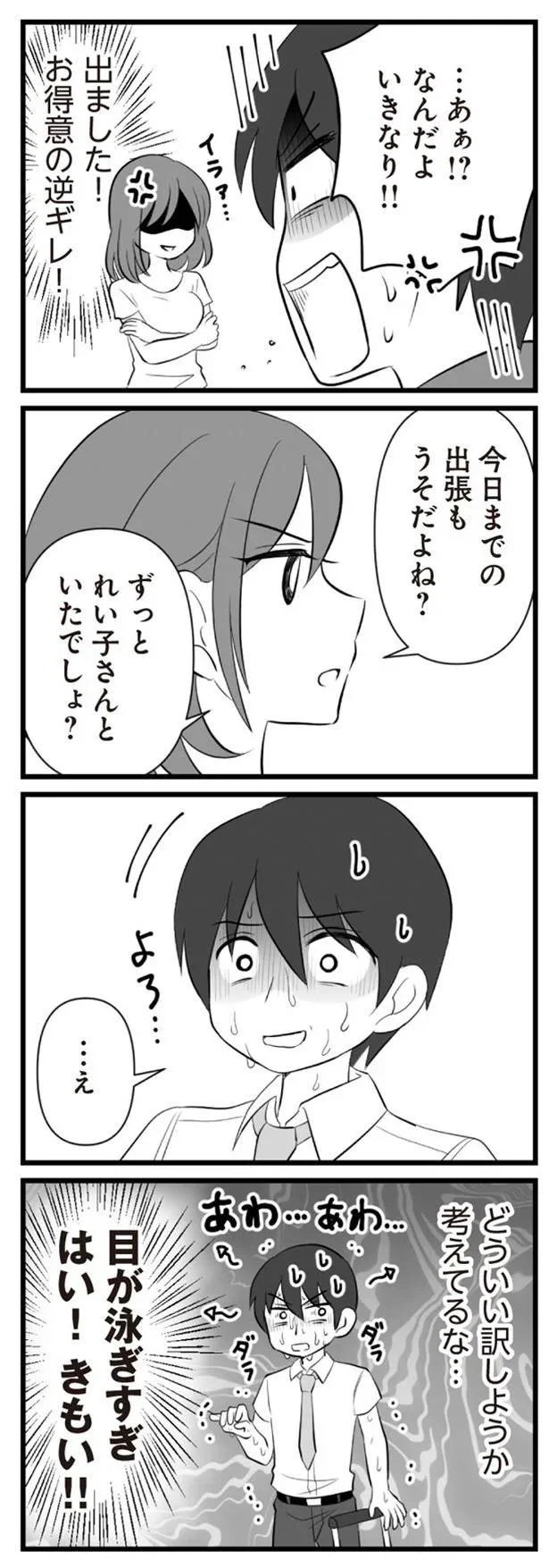   『夫は不倫相手と妊活中』より