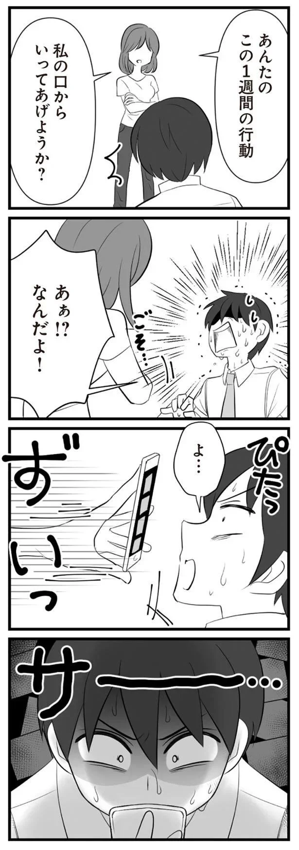   『夫は不倫相手と妊活中』より