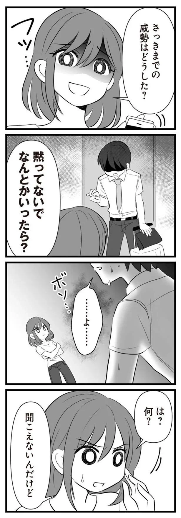   『夫は不倫相手と妊活中』より