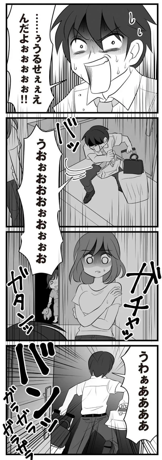   『夫は不倫相手と妊活中』より