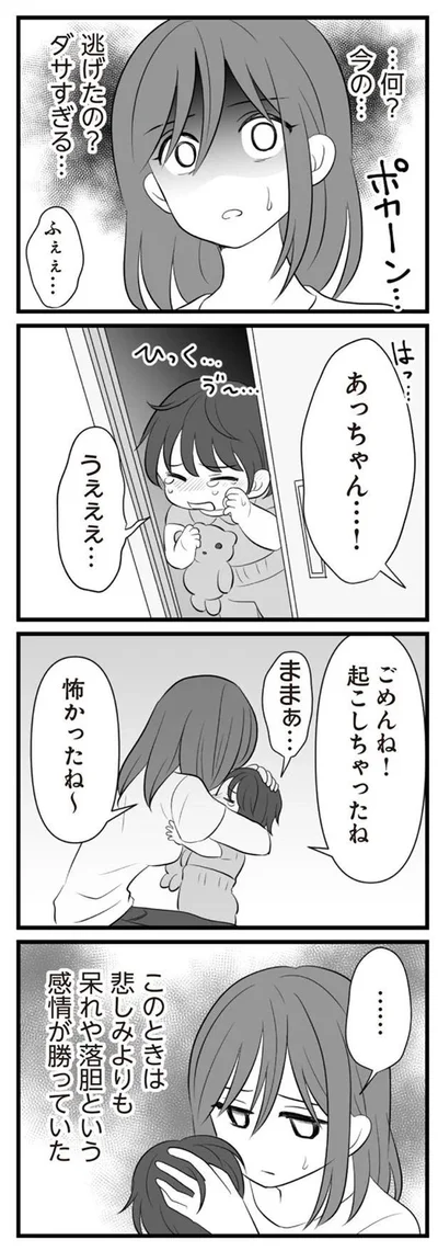   『夫は不倫相手と妊活中』より