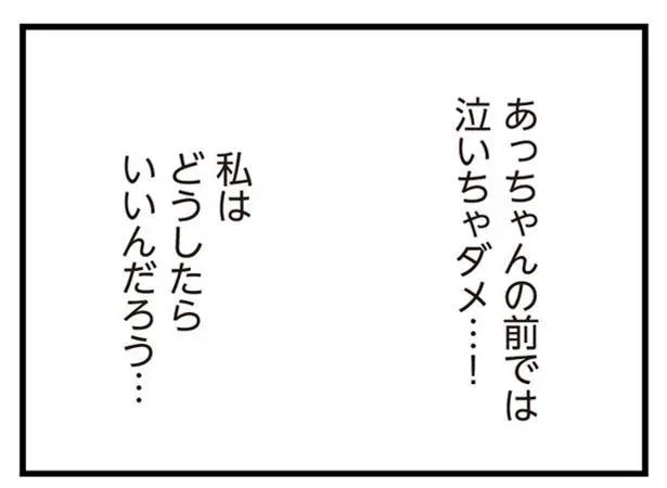   『夫は不倫相手と妊活中』より