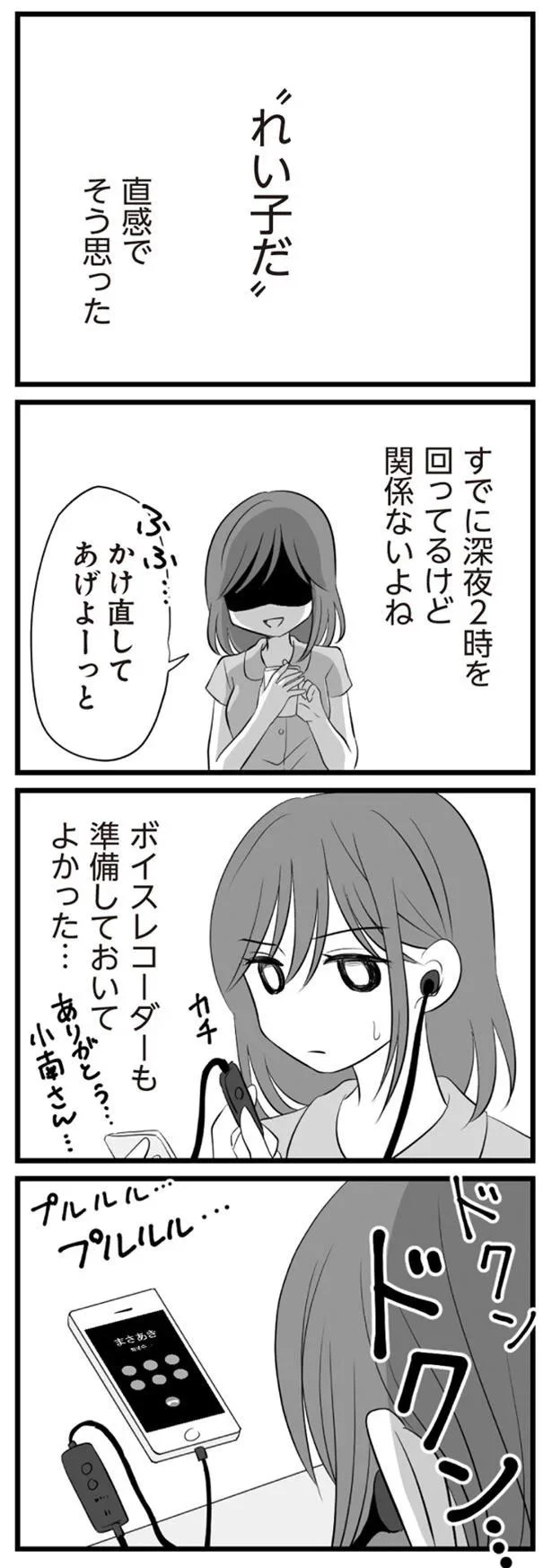 録音の準備をして夫へ電話
