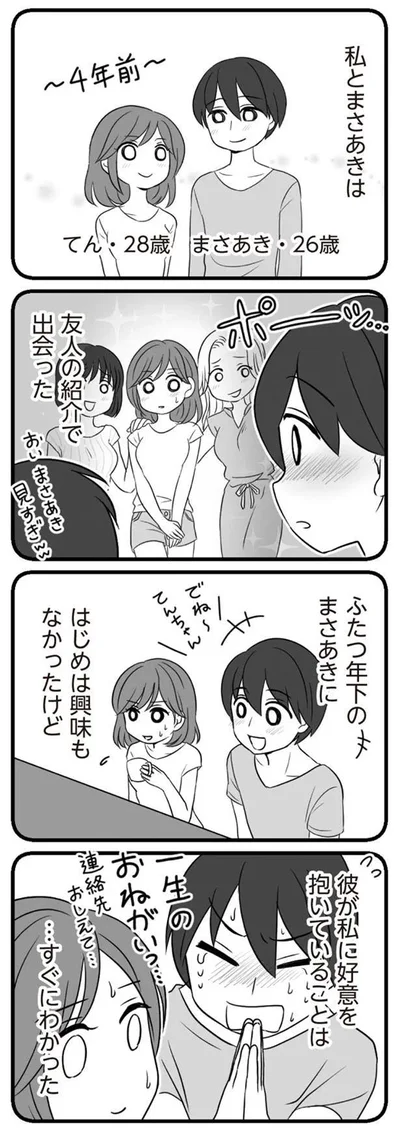  『夫は不倫相手と妊活中』より