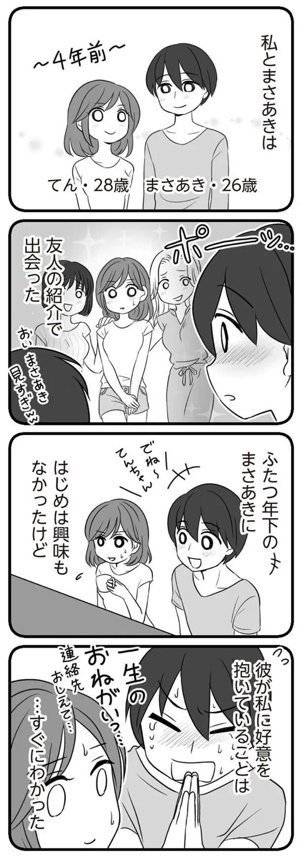  『夫は不倫相手と妊活中』より