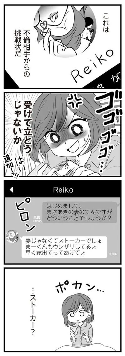   『夫は不倫相手と妊活中』より