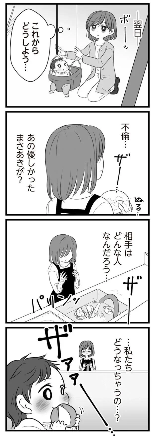   『夫は不倫相手と妊活中』より