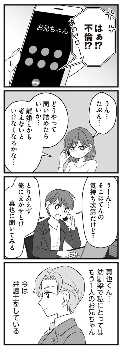   『夫は不倫相手と妊活中』より