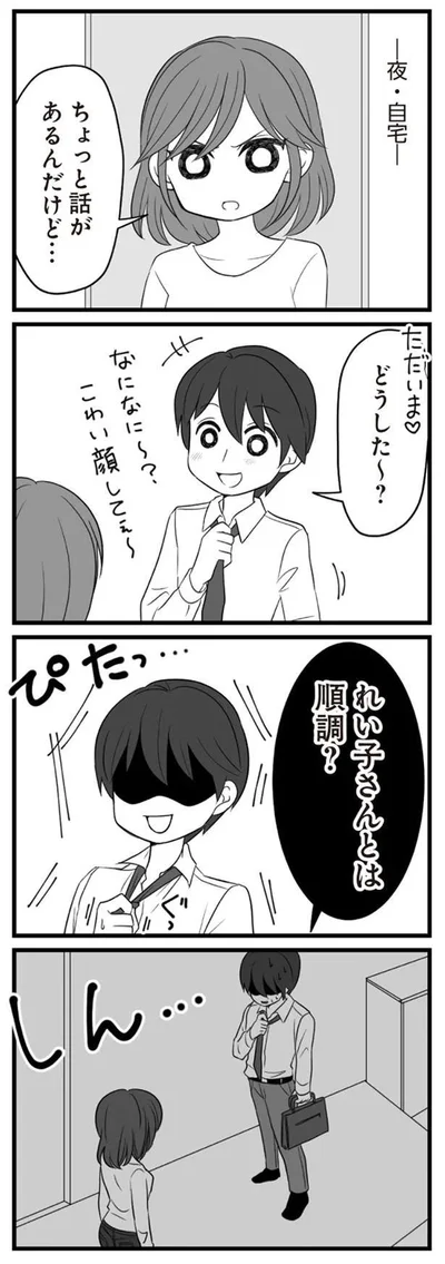   『夫は不倫相手と妊活中』より
