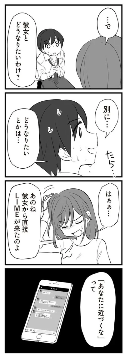   『夫は不倫相手と妊活中』より