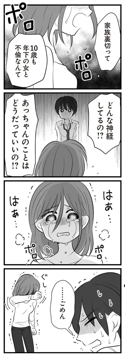   『夫は不倫相手と妊活中』より