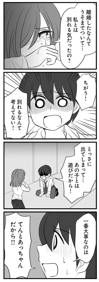   『夫は不倫相手と妊活中』より