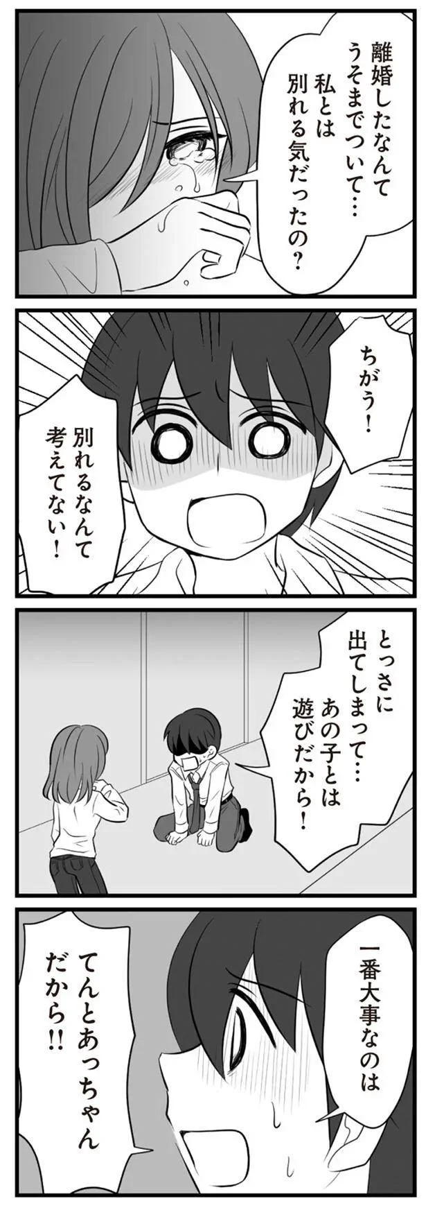   『夫は不倫相手と妊活中』より