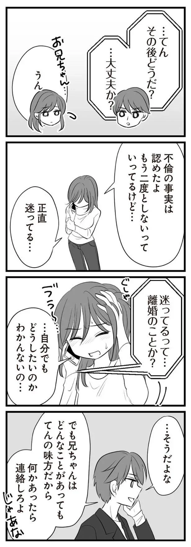  『夫は不倫相手と妊活中』より
