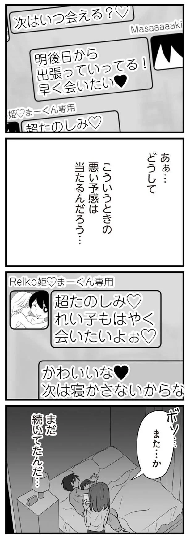   『夫は不倫相手と妊活中』より