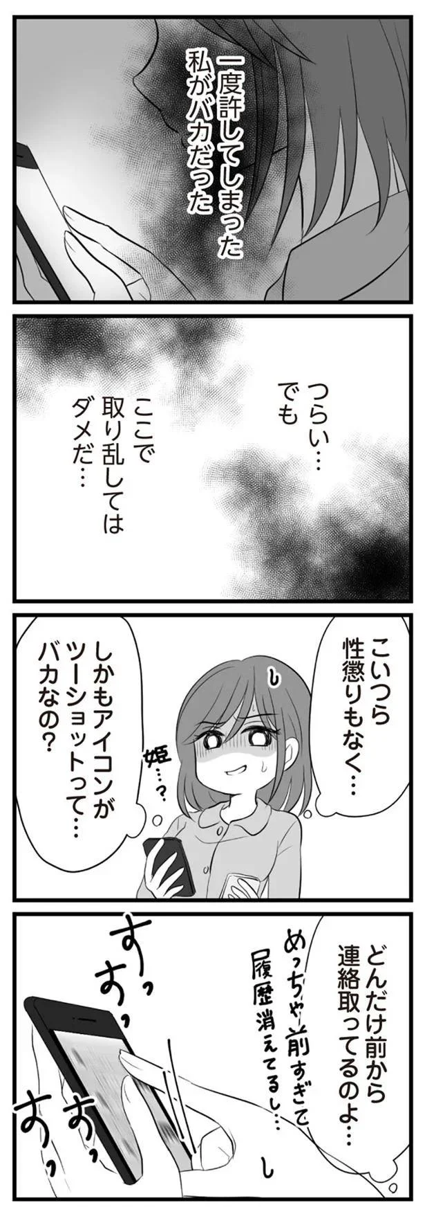   『夫は不倫相手と妊活中』より