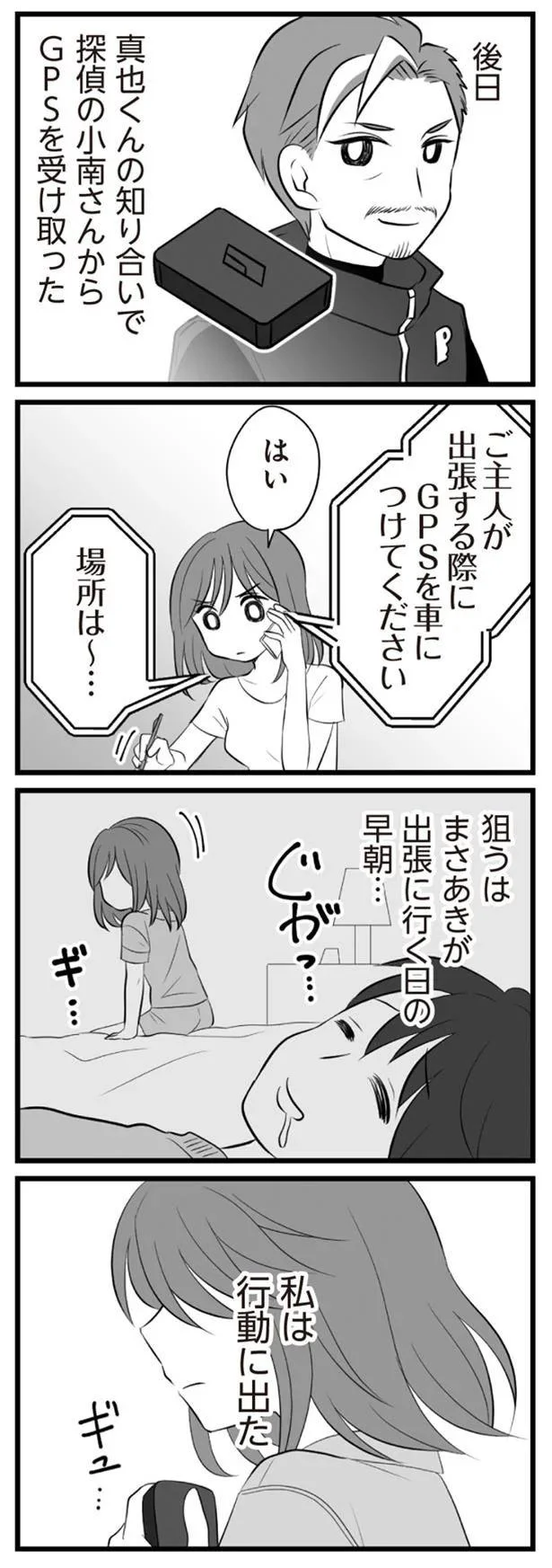   『夫は不倫相手と妊活中』より