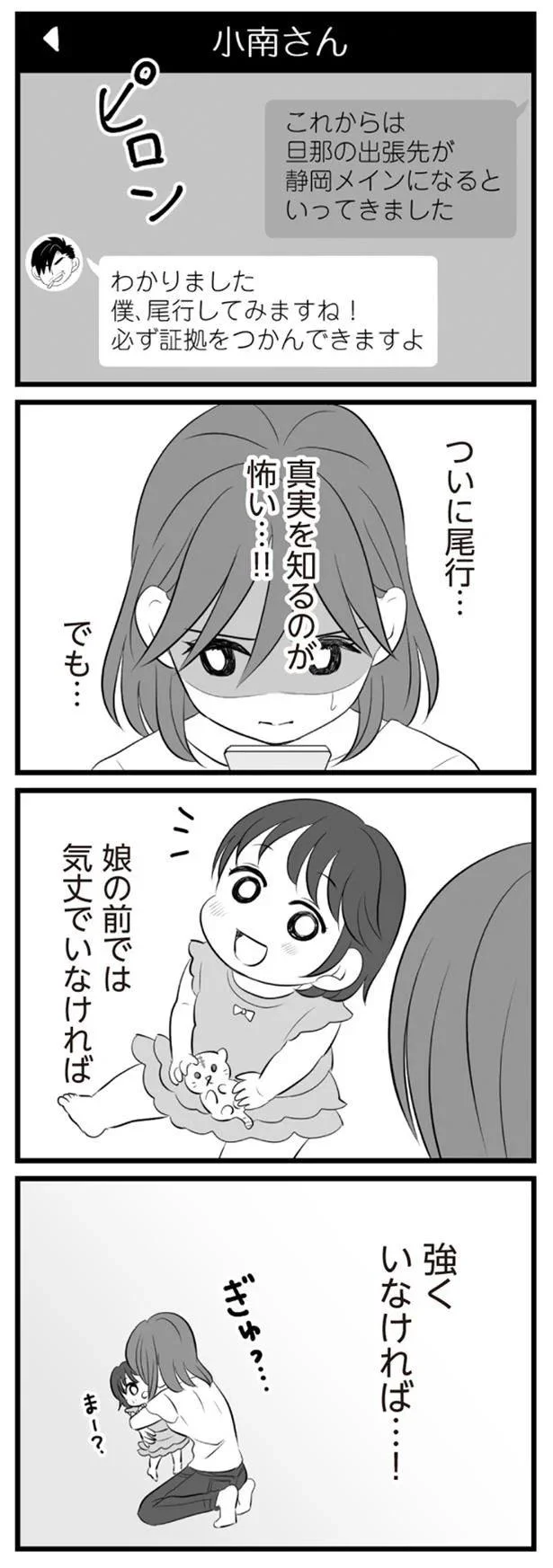   『夫は不倫相手と妊活中』より