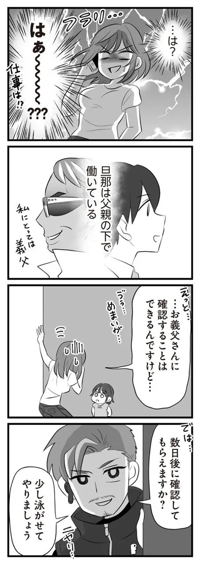   『夫は不倫相手と妊活中』より