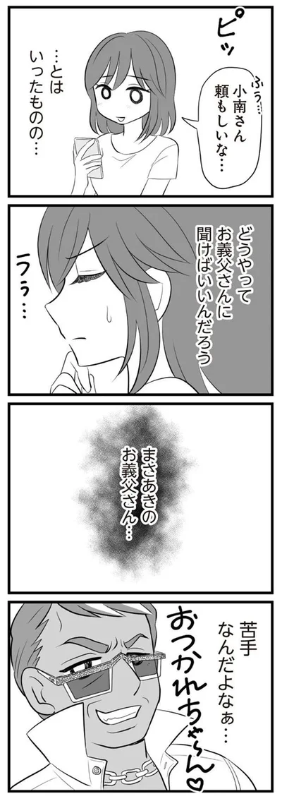   『夫は不倫相手と妊活中』より