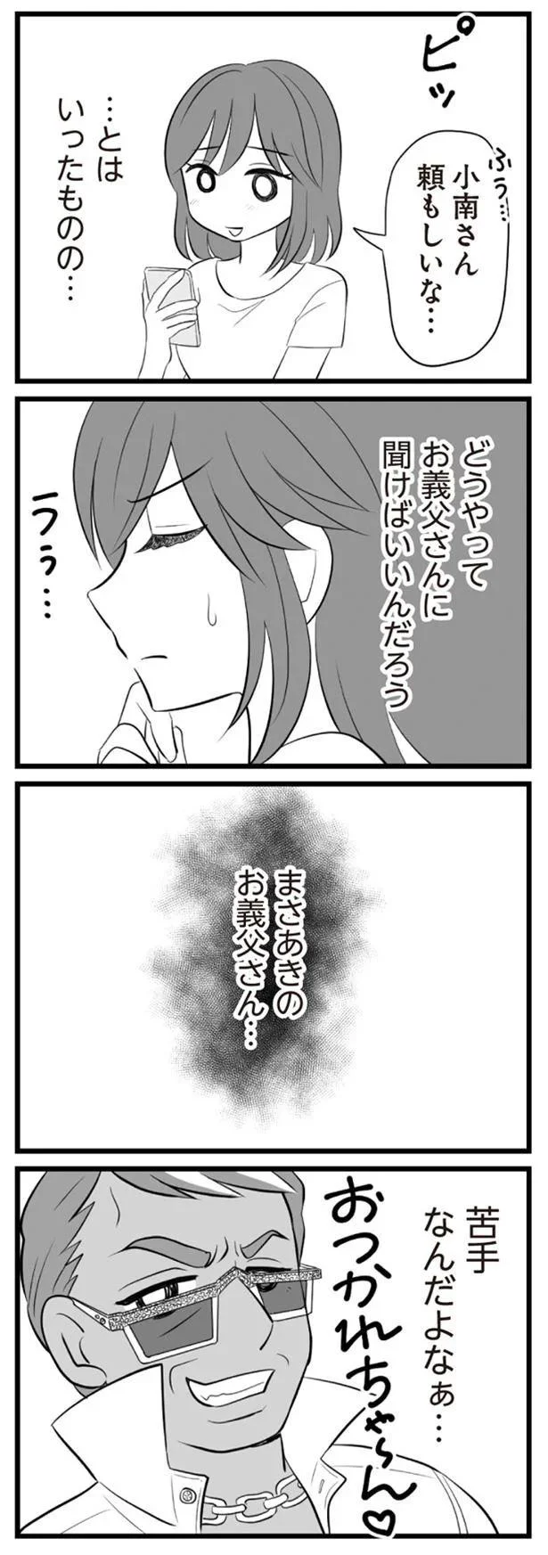   『夫は不倫相手と妊活中』より