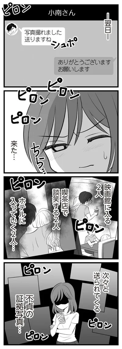   『夫は不倫相手と妊活中』より