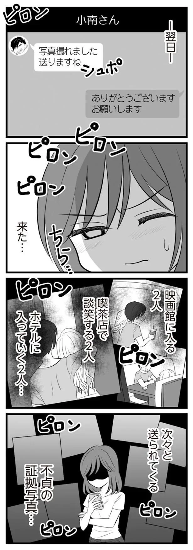   『夫は不倫相手と妊活中』より